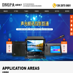 会议系统，中控扩声，无纸化，广播远程防水号角  防水大功率喇叭扬声器广州市迪高电子科技有限公司