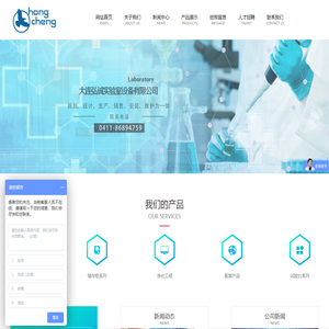 大连弘诚实验室设备有限公司