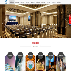 上海会务公司_年会策划_年会场地_年会尾牙_周年庆_会务策划-上海博帆会务