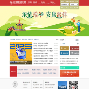 长沙民政职业技术学院