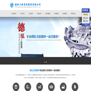德泓工程管理集团有限公司