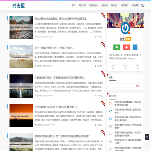 兴安盟 - 网站建设公司_网站制作开发设计_seo优化