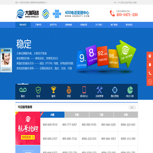 内蒙古400电话受理中心 呼和浩特400电话_呼和浩特400电话办理_呼市400电话_呼市400电话申请