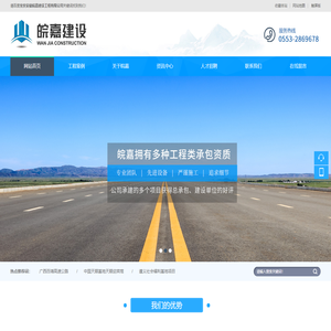 安徽皖嘉建设工程有限公司