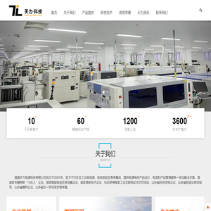 威海天力电源科技有限公司