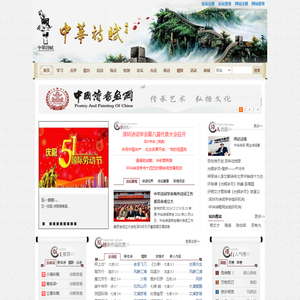 首页_中华诗赋网