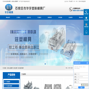 石家庄注塑模具_石家庄模具-石家庄市华宇塑料模具厂