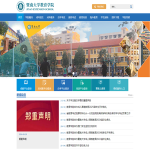 暨南大学教育学院欢迎您！
