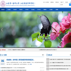 山东第一医科大学