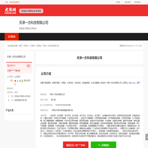 天津一方科技有限公司-公司首页