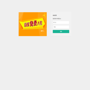 商家后台