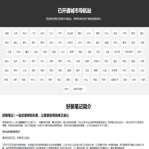 好装笔记-分享实用的装修攻略