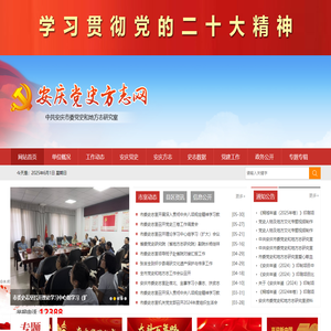 安庆党史方志网