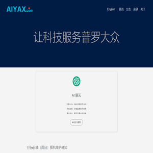 让科技服务普罗大众 | AIYAX
