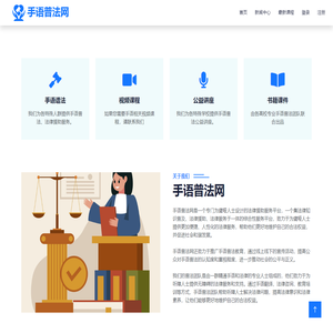手语普法网