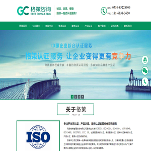 无锡ISO9001认证-无锡ISO认证-CE认证公司@格策管理咨询
