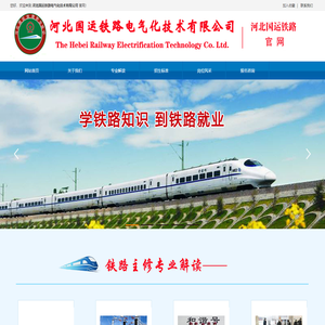 河北国运铁路电气化技术有限公司