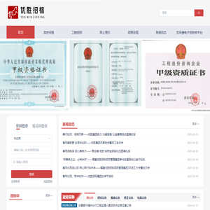 优胜招标