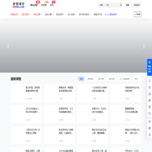 梦想课堂 - 分享优质教程资源（520mx.com）