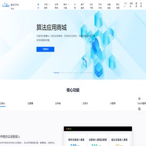 慧视云开放平台