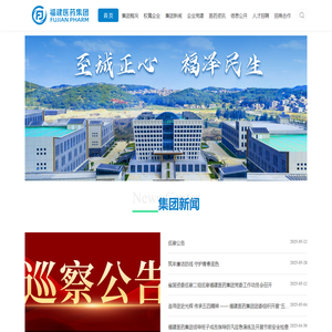 福建省医药集团有限公司