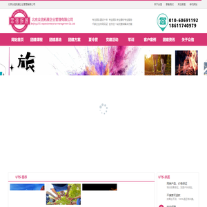 90%的HR首选团建公司,团建活动-北京团建-公司团建-北京团建公司-北京周边团建-北京周边拓展-众信团建