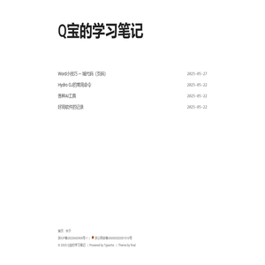 Q宝的学习笔记