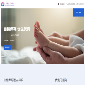 生殖保险_全国人类精子库自精保存服务平台