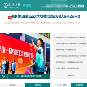 山西大学新闻网