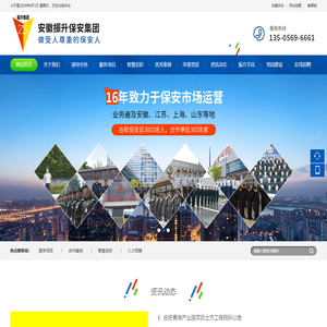 合肥保安公司_专业保安服务-安徽振升保安服务