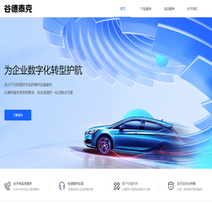 北京谷德泰克电子科技有限公司