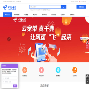 中国电信宽带在线报装_电信宽带网上营业厅_广州深圳电信光纤宽带