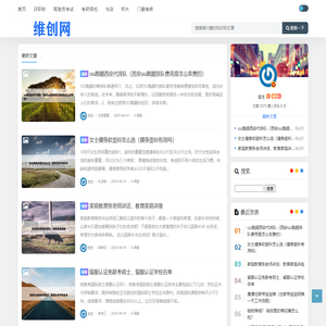 维创网 - 创业者的智慧选择