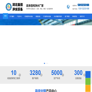 石家庄净水设备_专业大型一体化纯净水设备生产厂家-赢信业翔