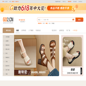 购途网（go2）-女鞋批发-女鞋货源-女鞋厂家-鞋子批发-成都女鞋批发市场