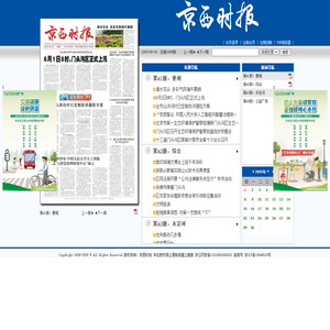 总第1895期  要闻 -- 京西时报数字报