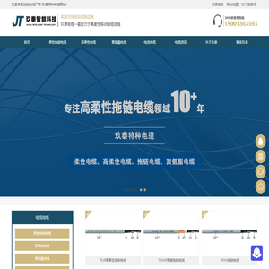 高柔性拖链电缆-聚氨酯卷筒电缆-柔性屏蔽电缆厂家-玖泰电缆