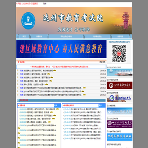 达州招生网