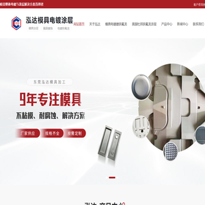 铁氟龙-真空镀镍铁氟龙-特氟龙-特氟龙喷涂加工-电镀-东莞市凤岗泓达模具加工店