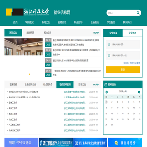 浙江科技大学就业信息网