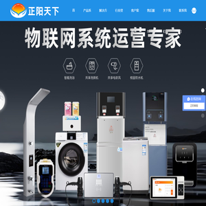成都正阳天下智能科技有限公司-学校水控系统/淋浴刷卡系统/智能水控机/物联网水控/扫码收费洗衣机
