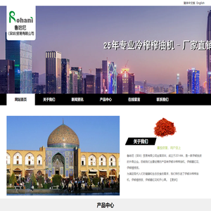 鲁哈尼（深圳)贸易有限公司
