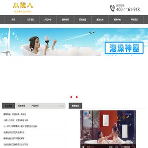 佛山市小磁人电器实业有公司|佛山市小磁人电器官网小磁人|小磁人电器|小磁人厨卫电器|佛山|小磁人|小浴宝|足浴宝|磁能电热水器|电热水器|便携侵入式加热器|浴缸热水器|浴桶热水器|足浴桶热水器