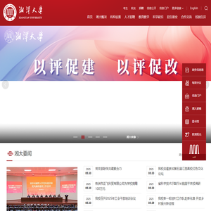 湘潭大学