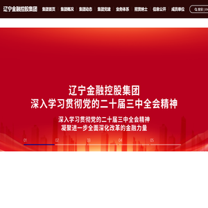 辽宁金融控股集团有限公司