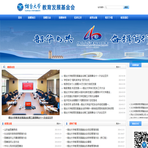 烟台大学教育发展基金会