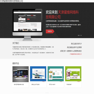 天津星维网络科技有限公司