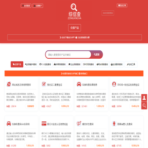 综信查 - 综合信息查询工具平台-综合查询被执行人信息网-车牌号在线查询车辆信息_法院执行信息等聚合查询