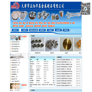 天津市正阳华辰金属制品有限公司--首页