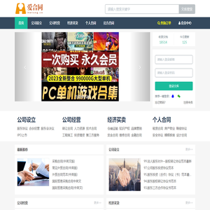 文库首页 - 爱合同——专注合同文档、模板、范文